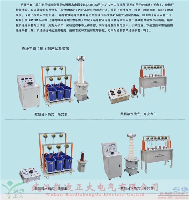 “全自動絕緣靴、手套耐壓試驗裝置安全注意事項