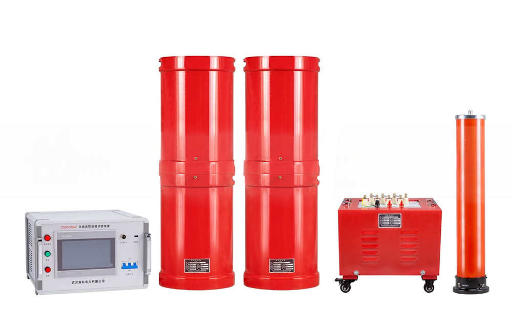 變頻串聯(lián)諧振試驗裝置